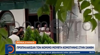 Ξάνθη: Προπηλάκισαν τον νόμιμο μουφτή Κομοτηνής έξω από τέμενος