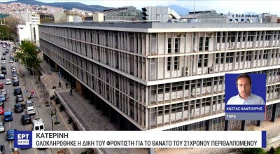 Σε 10ετή κάθειρξη καταδικάστηκε 57χρονος νοσηλευτής για τον θάνατο του 21χρονου σε δομή με ΑμεΑ στη Θεσσαλονίκη