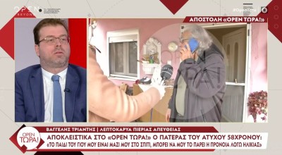 Δολοφονία 58χρονου στην Πιερία: «Σίγουρα υπάρχουν συνεργοί», λέει ο πατέρας του θύματος