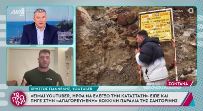 Χαμός on air με τον youtuber που πήγε στην αποκλεισμένη παραλία της Σαντορίνης: «Θέλω να δείχνω την αλήθεια»