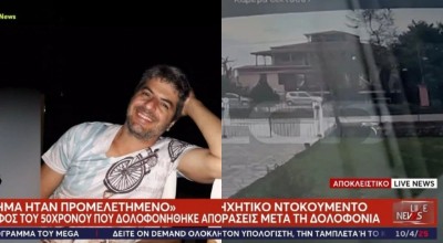 Ηχητικό ντοκουμέντο από το έγκλημα στην Εύβοια: «Σκότωσαν τον άνθρωπο»