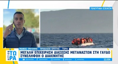 Γαύδος: Μεγάλη επιχείρηση διάσωσης μεταναστών από Λιμενικό και FRONTEX