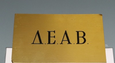Δ.Ε.Α.Β.: Η «Διεστραμμένη-Επιλεκτική-Αθηνοκεντρική-Βαναυσότητα»…;;