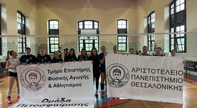 ΤΕΦΑΑ ΑΠΘ: Πρώτοι σε άνδρες και γυναίκες σε διεθνές τουρνουά βόλεϊ στη Κωνσταντινούπολη