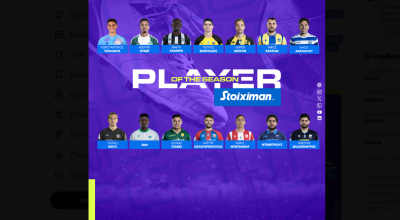 Super League: Οι υποψήφιοι για τον MVP της σεζόν 2024-2025