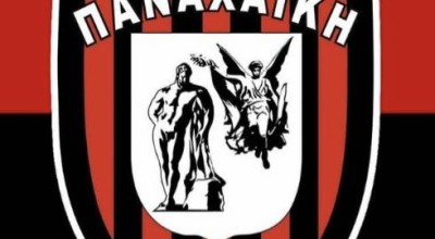 Πρόσκληση εκδήλωσης επενδυτικού ενδιαφέροντος για την Παναχαΐκή