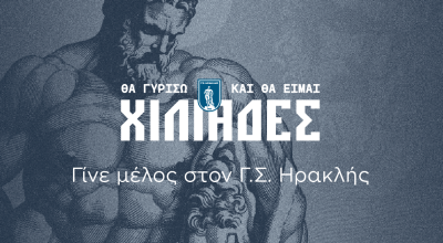 Γ.Σ. Ηρακλής: Σήμερα οι εκλογές-Πώς θα ψηφίσετε με φυσική παρουσία και μέσω διαδικτύου