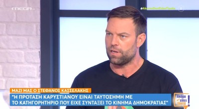 Κασσελάκης για Τάιλερ: «Έχω βρει τον άνθρωπο της ζωής μου, της καρδιάς μου»