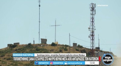 Καστοριά: Τοποθετήθηκε και πάλι ο φωτιζόμενος σταυρός στο Μαύρο Βουνό
