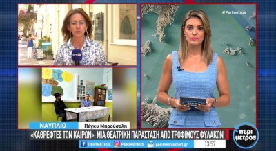 «Οι άφιλτροι»: Κρατούμενοι αξιοποιούν τον χρόνο τους σε θεατρική παράσταση!