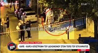 Βίντεο-ντοκουμέντο: Ο δολοφόνος στη Λαμία επέστρεψε ανενόχλητος κρατώντας κρέπες