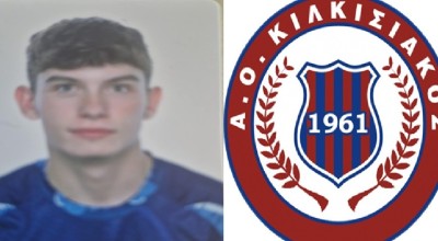 Εκλε﻿﻿﻿ισε Σίτσα ο Κιλκισιακός