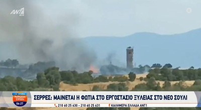 Σέρρες: Τεράστια η κινητοποίηση της Πυροσβεστικής για την κατάσβεση της φωτιάς