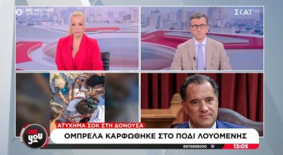 Ο Άδωνις Γεωργιάδης έκλεισε το τηλέφωνο στον Πορτοσάλτε!