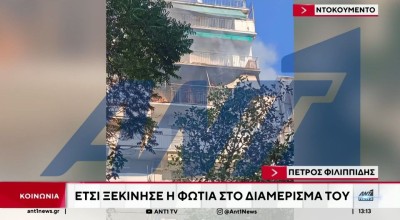 Πέτρος Φιλιππίδης-Βίντεο ντοκουμέντο: Η στιγμή που ξεσπά η φωτιά στο σπίτι του