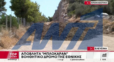 Ελευσίνα: Πέταξαν απόβλητα μπλοκάροντας την κυκλοφορία στην Εθνική Οδό