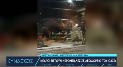 Θεσσαλονίκη: Νεαροί εκτόξευσαν νερόμπαλες σε λεωφορείο του ΟΑΣΘ