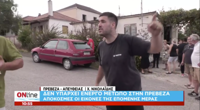 Ξεσπούν πυρόπληκτοι στην Πρέβεζα: «Δεν άφησαν υδροφόρα να περάσει»