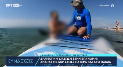 Θεσσαλονίκη-Επανομή: Πατέρας παρασύρθηκε στη θάλασσα για να φτάσει τα παιδιά του-Διάσωση θρίλερ με SUP