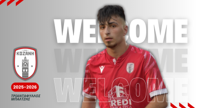 Πήρε Μπαλτζή η Κοζάνη