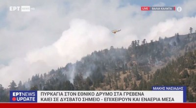 Πυρκαγιά στα Γρεβενά: Επιχειρούν και εναέρια μέσα