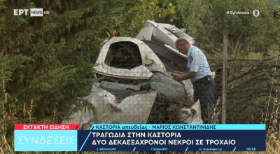 Τραγωδία στην Καστοριά μετά από ανατροπή ΙΧ - Νεκροί δυο ανήλικοι