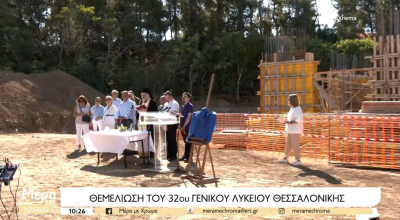 Δήμος Θεσσαλονίκης: Θεμέλια στο πρώτο σχολείο μετά από 18 χρόνια!