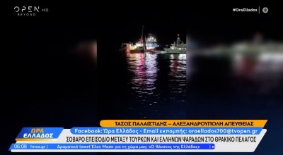 Σαμοθράκη: Πυροβολισμοί και νύχτα έντασης μεταξύ Ελλήνων και Τούρκων ψαράδων