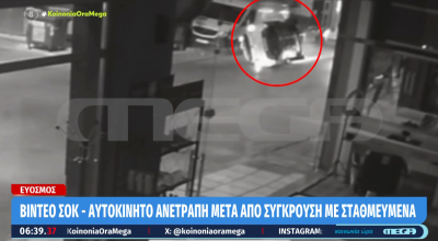 Τροχαίο στον Εύοσμο: Τρελή πορεία αυτοκινήτου και... απίστευτη σύγκρουση