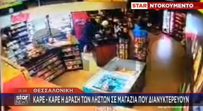 Θεσσαλονίκη-Βίντεο ντοκουμέντο: 14χρονος και δύο φίλοι του «αδειάζουν» μαγαζί σε χρόνο-ρεκόρ