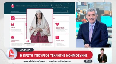 Ντιέλα: Η πρώτη υπουργός τεχνητής νοημοσύνης στην Αλβανία!