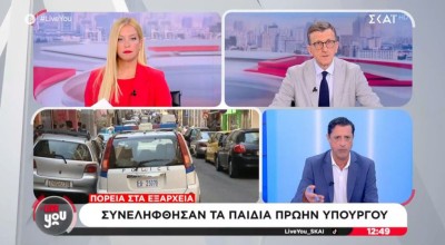 Πορεία στα Εξάρχεια-Συνελήφθησαν παιδιά πρώην Υπουργού: «Ημιπιτσιρικάδες... παιδοβούβαλοι»