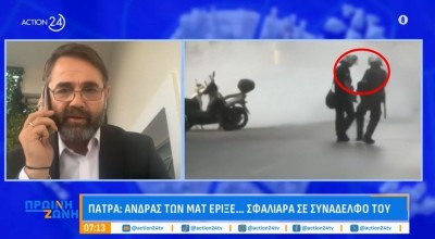 Πάτρα: Ποια ήταν ο λόγος της σφαλιάρας ΜΑΤατζή σε ΜΑΤατζή