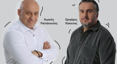 LIVE STREAMING: Οι «βολεμένοι» με Ραπτόπουλο-Κόκκινο στο Youtube του Metropolis 95.5 (23/9)