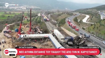 Έκτακτο: Νέο αίτημα εκταφής του παιδιού της υπέβαλλε η Μαρία Καρυστιανού