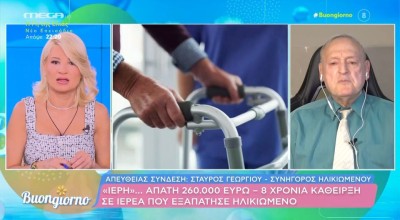 Καβάλα: Ιερέας «τράβηξε» από 75χρονο 259.000 ευρώ!
