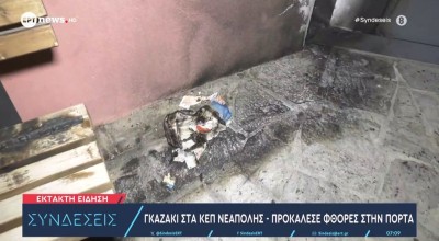 Θεσσαλονίκη: Γκαζάκι στα ΚΕΠ του δήμου Νεάπολης Συκεών – Προκλήθηκαν φθορές