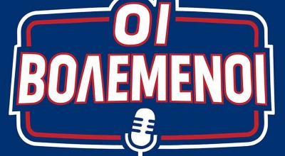 Οι «Βολεμένοι» με Ραπτόπουλο - Κόκκινο, Τσάμπιονς Λιγκ και εκλεκτό καλεσμένο