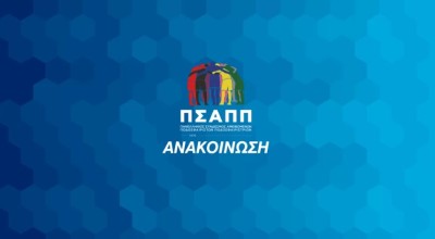 ΠΣΑΠΠ για Καβάλα: «Δεν ανεχόμαστε τραμπουκισμούς, απειλές και εκφοβισμούς»