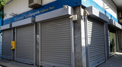 ΕΛΤΑ: Ποια καταστήματα θα κλείσουν και ποια θα παραμείνουν ανοιχτά