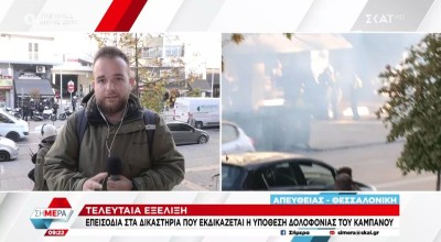 Δολοφονία Άλκη Καμπανού: «Τι ζητούν αυτοί και διαμαρτύρονται;»