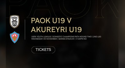 Youth League: Με ένα ευρώ βλέπεις ΠΑΟΚ-Ακουρέιρι!