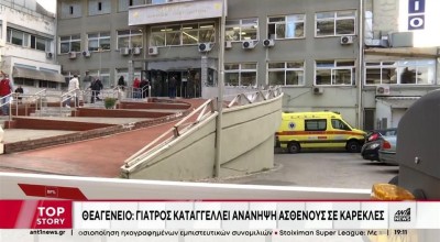 Στερεοτακτική ακτινοθεραπεία: Ποια είναι η μέθοδος που εφάρμοσε πρώτη φορά το Θεαγένειο