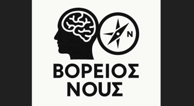 Βόρειος Νους: Αντί για ουρανό, ο οπαδός του ΠΑΟΚ βλέπει μονίμως ένα ταβάνι