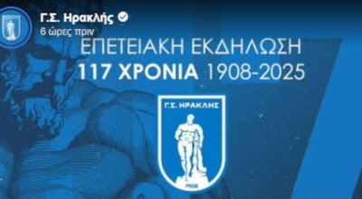 Εκδήλωση ΓΣ Ηρακλής: Προσκλήσεις και από το Καυτανζόγλειο