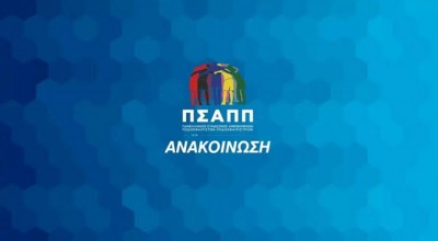 ΠΣΑΠΠ: «Στηρίζουμε απόλυτα τον Νίκο Γιαννακόπουλο-Η δικαιοσύνη δεν αποδίδεται στις οθόνες»