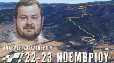 Μπάμπης Κυργιάννης - 16η Ανάβαση Ζαγκλιβερίου: Για να τιμηθεί η μνήμη του σπουδαίου μηχανικού Μελέτη Καρατεκίδη