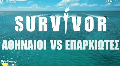 Πρόστιμα πριν το «καλημέρα» για το Survivor