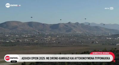 Ωρίων 2025: Επιτυχημένη η άσκηση με drone-καμικάζι και αυτοκινούμενα πυρομαχικά