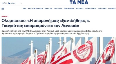 Από το «φύγε Λανουά» στην… αφωνία… 10 μήνες δρόμος